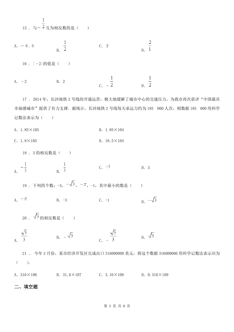 北师大版七年级数学上第二章 章末复习题 回顾提升_第3页