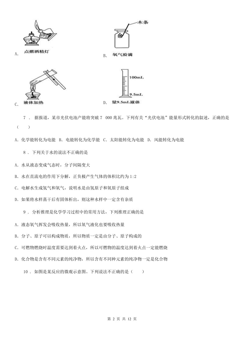 人教版2019-2020年度九年级化学试题（I）卷_第2页