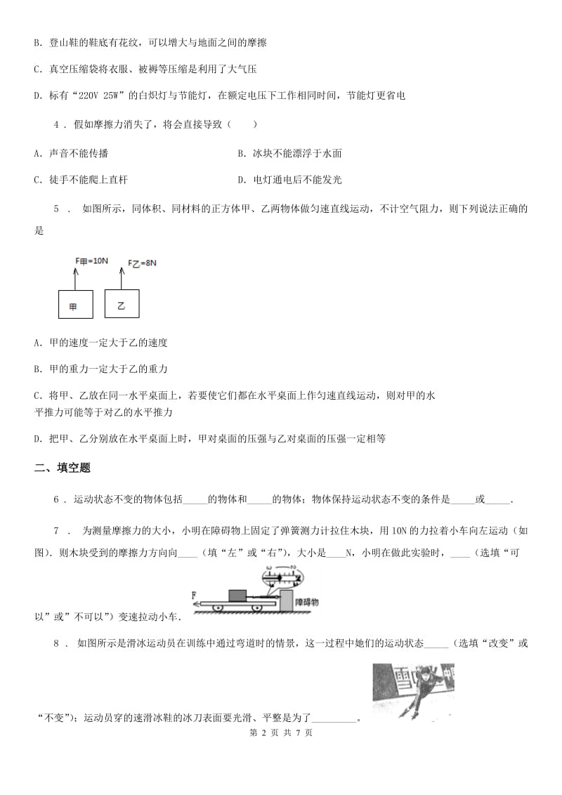 人教版八年级物理下册 8.3 摩擦力练习题_第2页