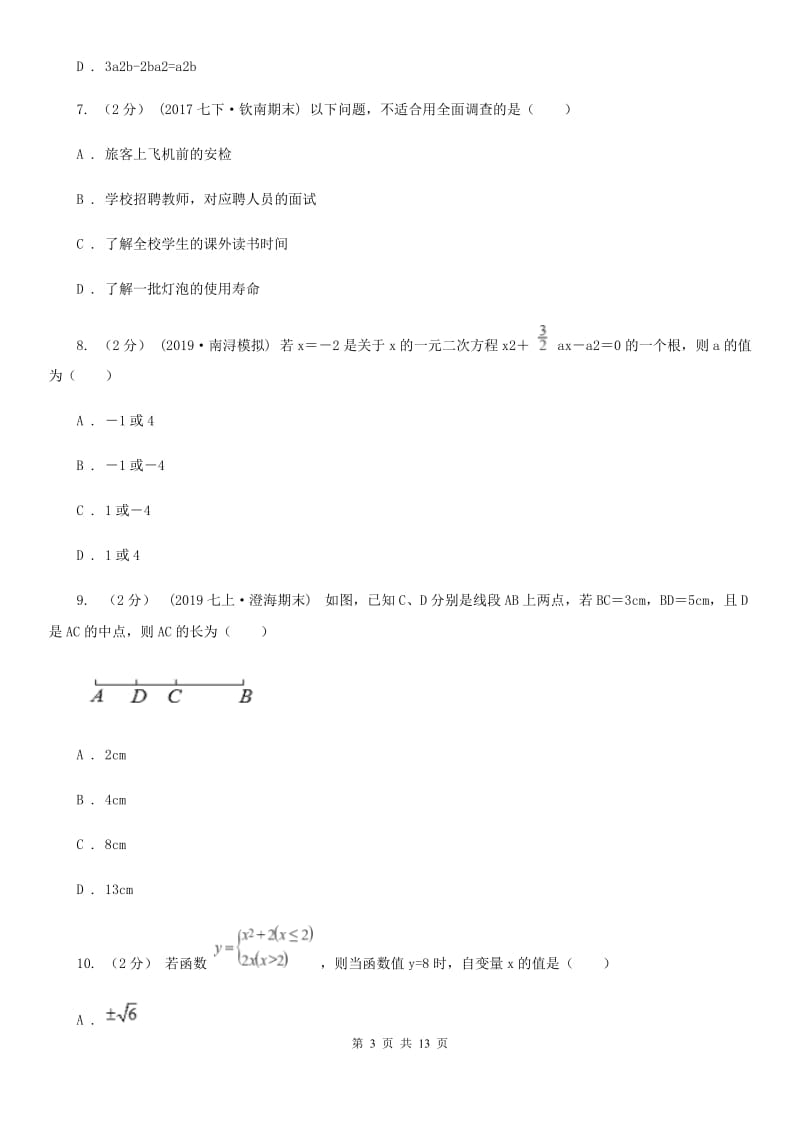 陕西人教版七年级上学期数学期末考试试卷B卷(模拟)_第3页