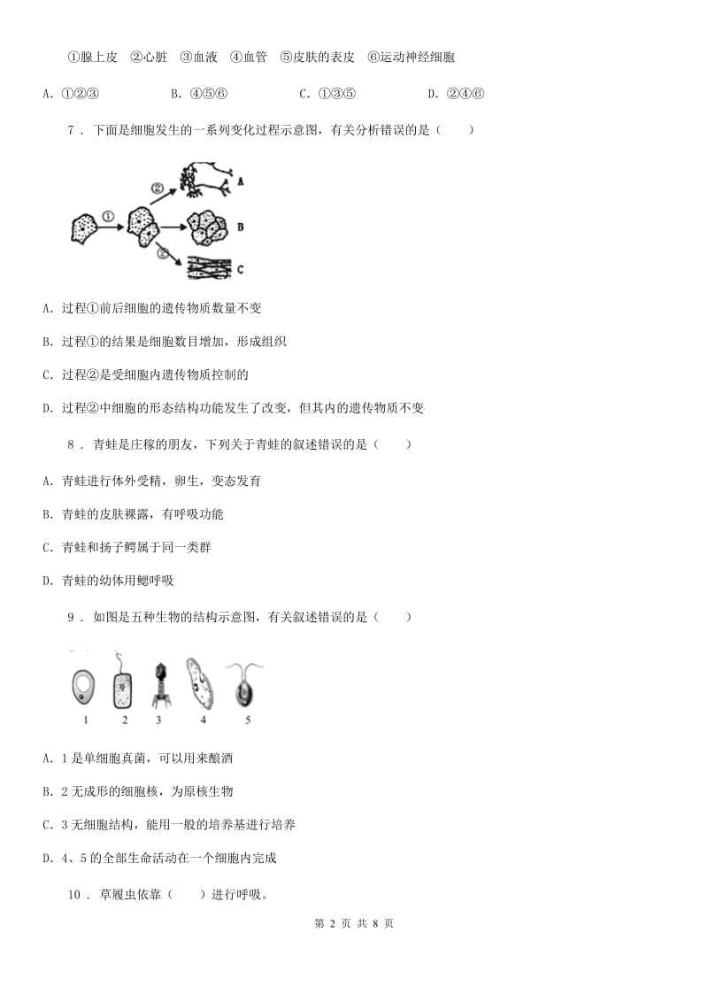 人教版（新课程标准）2019年七年级上学期第三次质量检测生物试题（II）卷_第2页