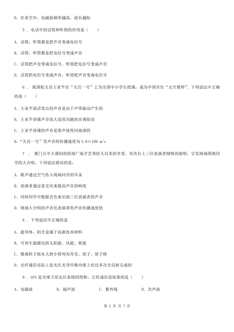 教科版九年级下册物理 第十章 电磁波与信息技术 练习题_第2页