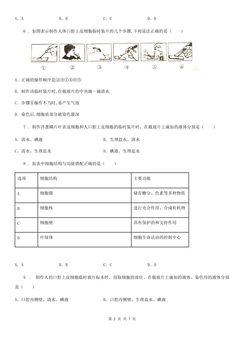 人教版（新课程标准）七年级上生物寒假作业-作业七_第2页