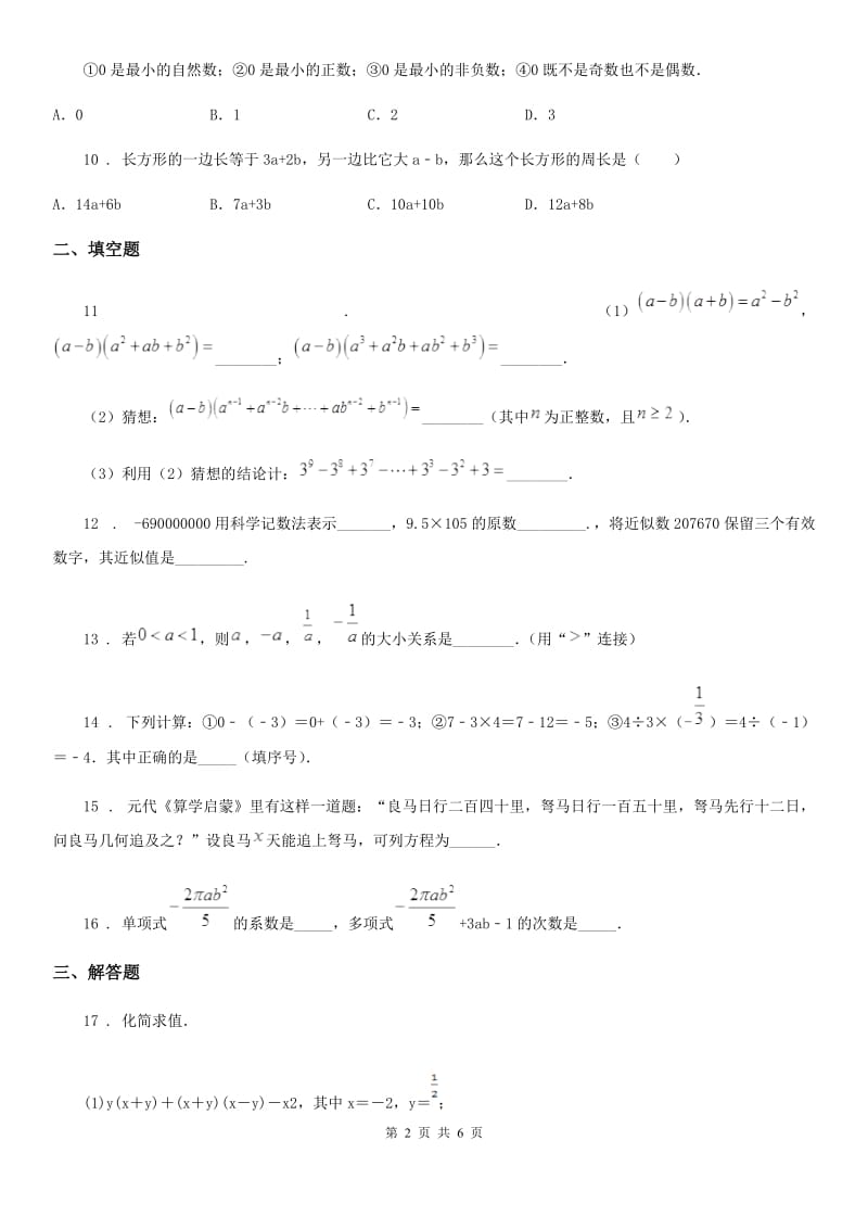 人教版2020版七年级第一学期期中考试数学试题C卷_第2页