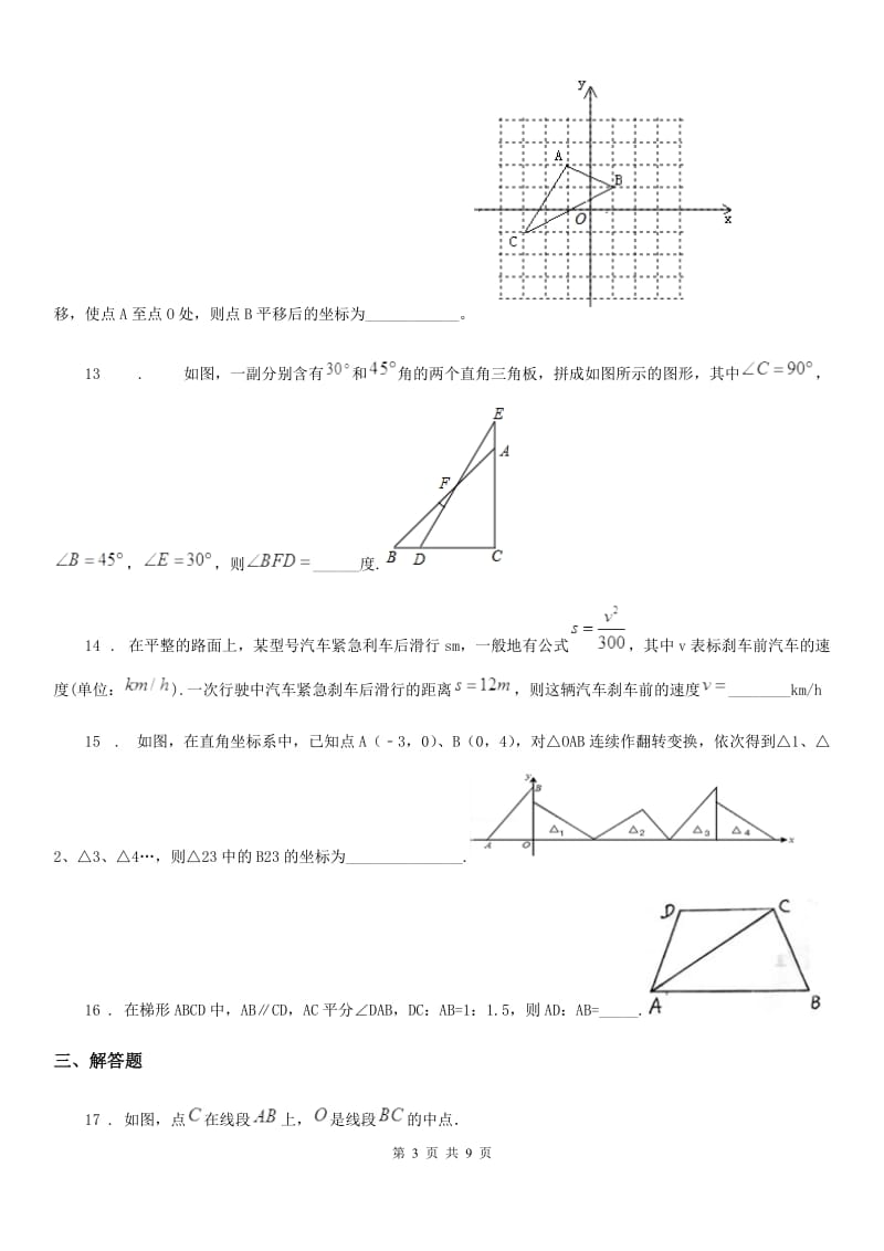 人教版八年级上期中试卷（数学卷）_第3页