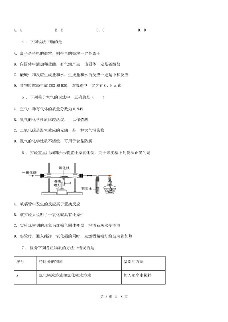 人教版九年级上学期期末检测化学试题_第2页