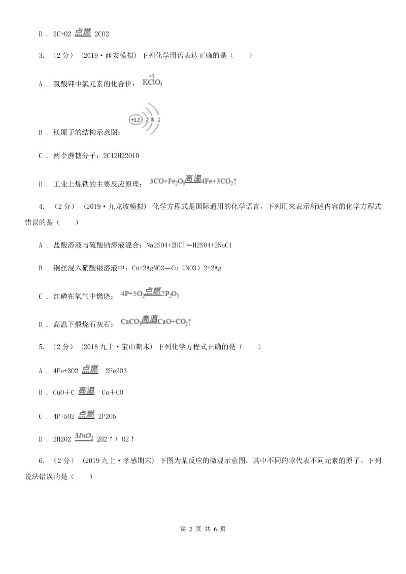 人教版中考 化学一轮基础复习：专题九 化学方程式的意义与配平_第2页