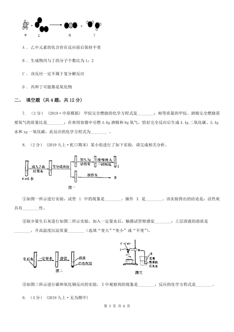 人教版中考 化学一轮基础复习：专题九 化学方程式的意义与配平_第3页