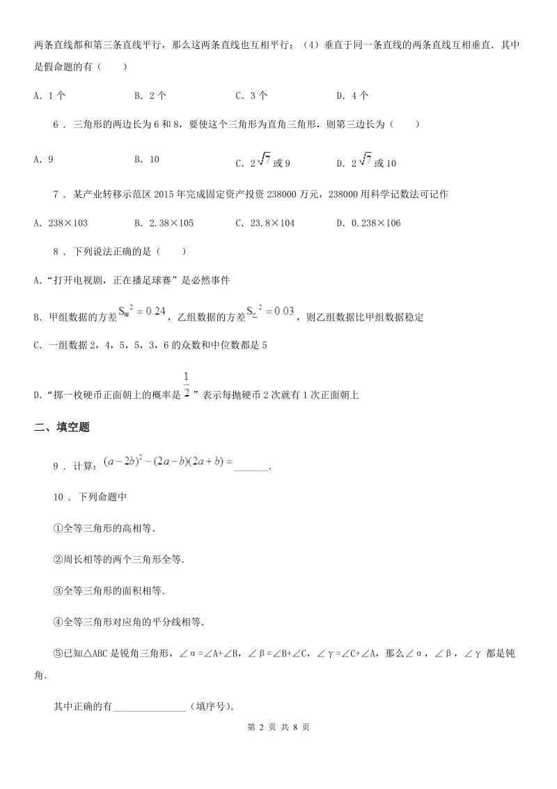 北师大版九年级下学期学业水平二模数学试题_第2页