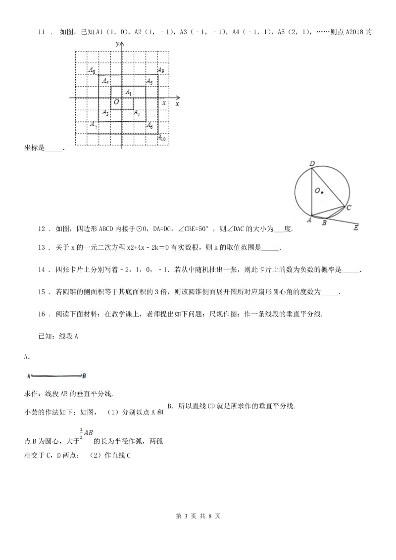 北师大版九年级下学期学业水平二模数学试题_第3页