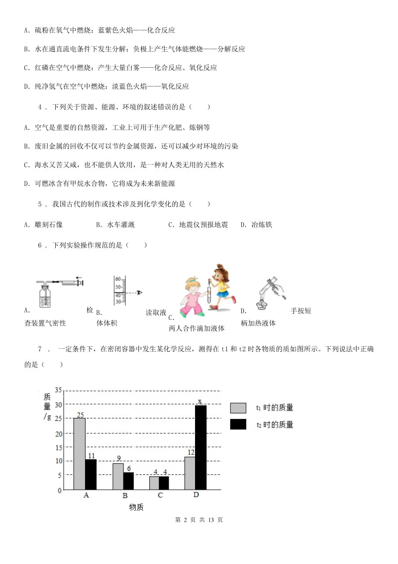 人教版2020年（春秋版）九年级上学期10月月考化学试题（II）卷（模拟）_第2页