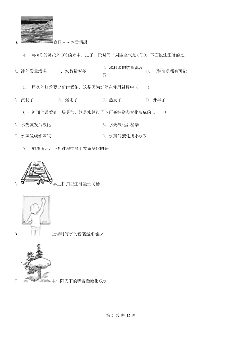 人教版八年级物理上册：3.3“汽化和液化”知识综合练习题_第2页