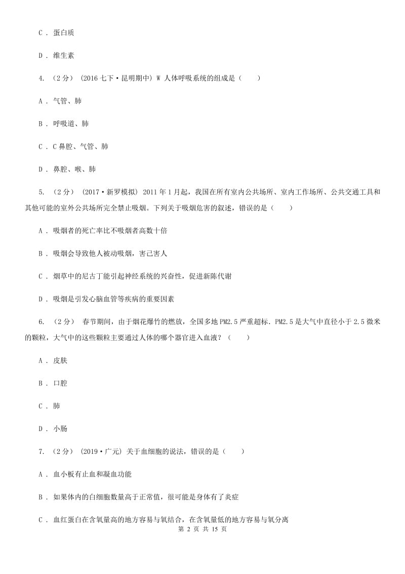 北师大版八年级上学期生物开学试卷（模拟）_第2页