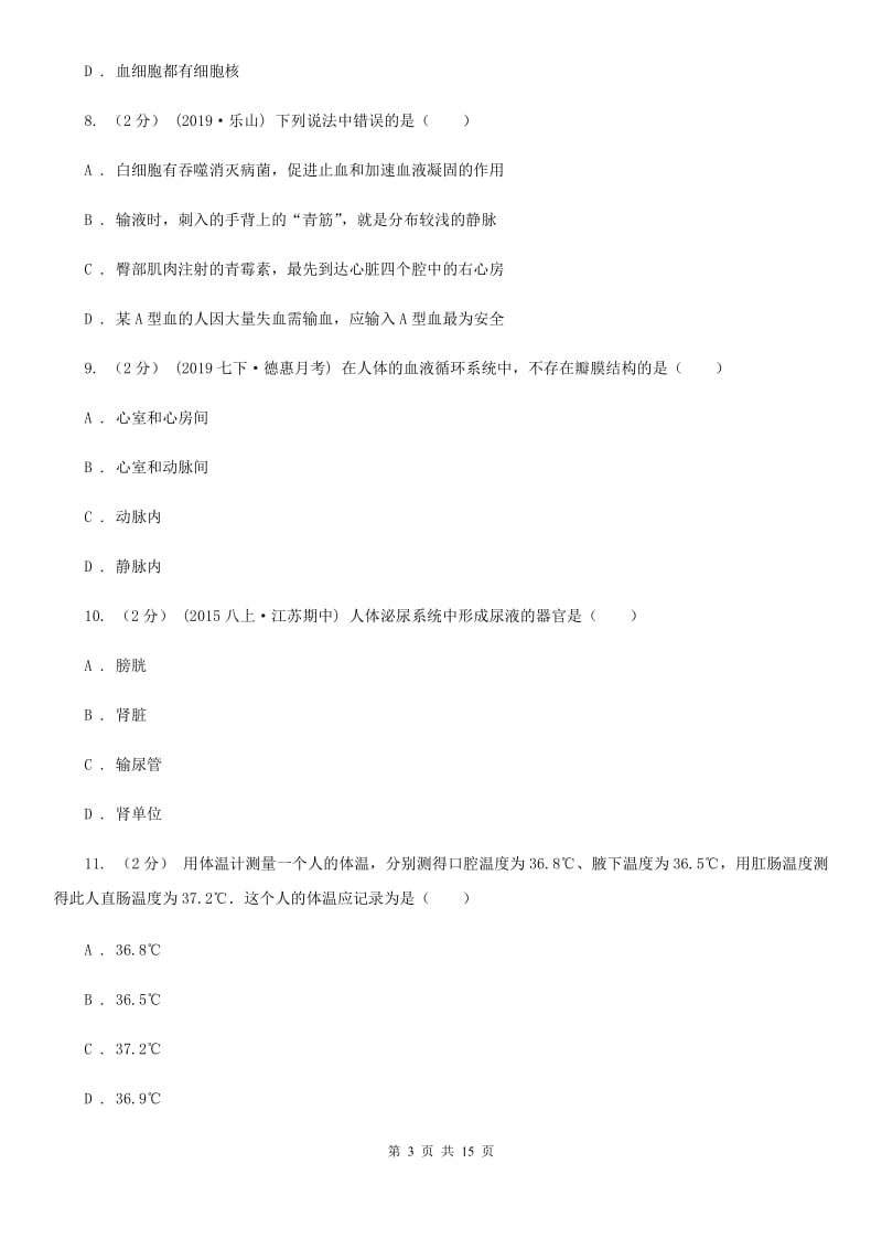 北师大版八年级上学期生物开学试卷（模拟）_第3页