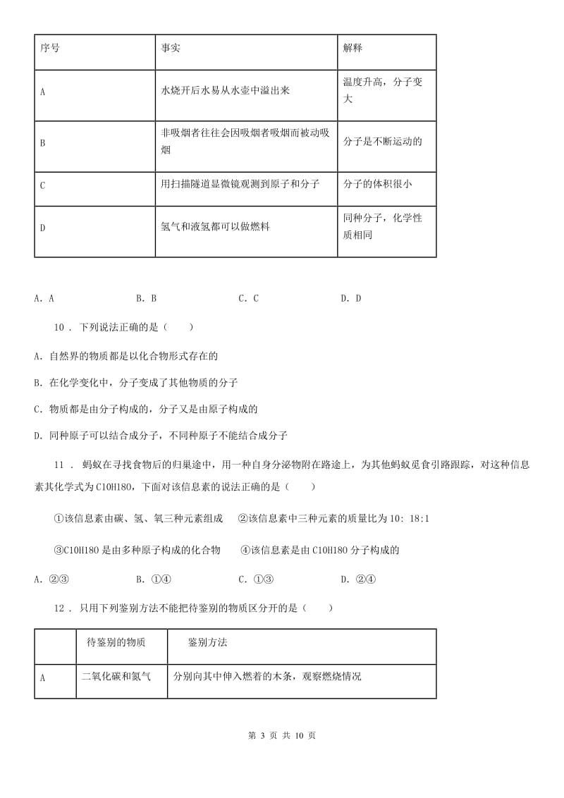 人教版2019-2020学年九年级上学期11月月考化学试题（II）卷_第3页