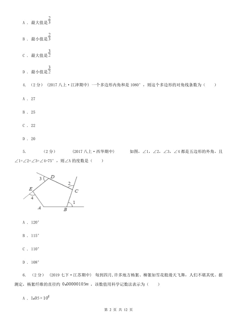 北师大版八年级上学期数学期末考试试卷E卷（练习）_第2页