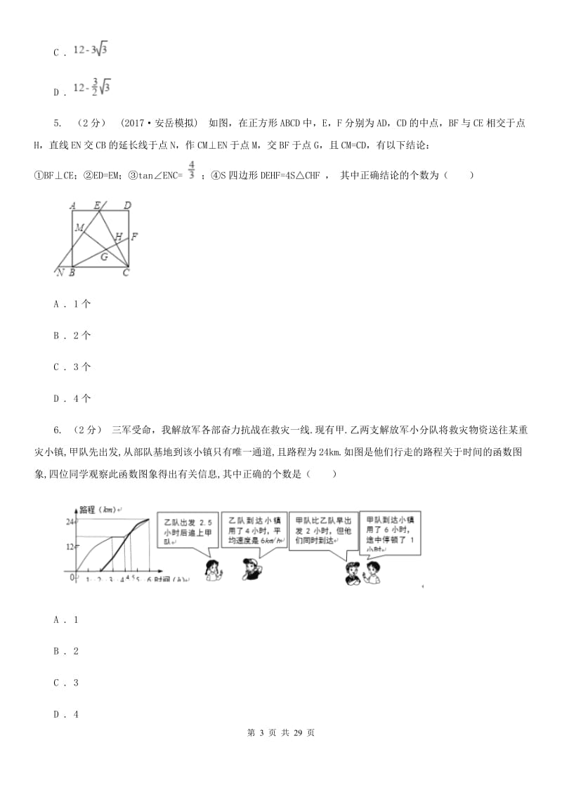 教科版中考数学二轮复习拔高训练卷专题3 函数的图象与性质D卷_第3页