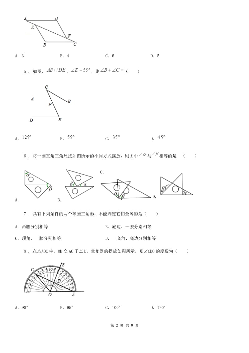 人教版2019-2020年度八年级上学期期中考试数学试题A卷(模拟)_第2页