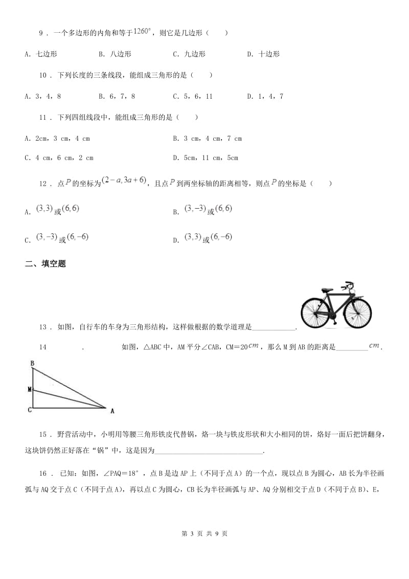 人教版2019-2020年度八年级上学期期中考试数学试题A卷(模拟)_第3页