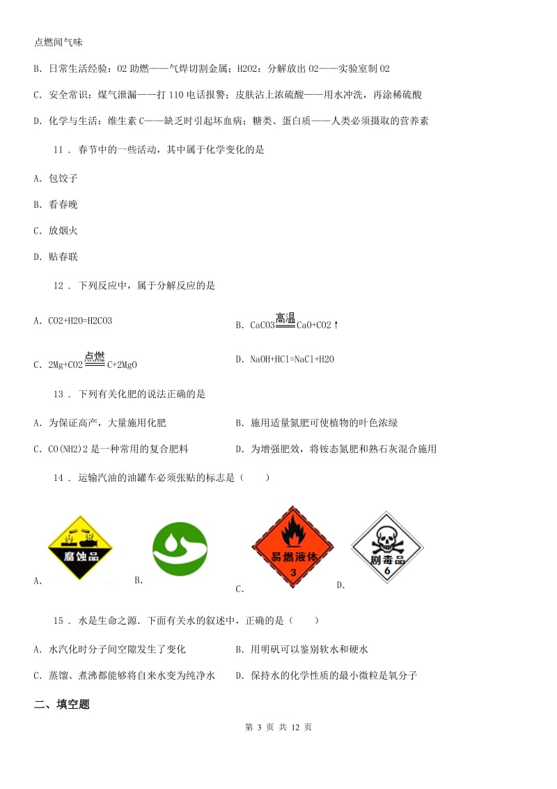 人教版2019-2020学年中考化学试题C卷（模拟）_第3页