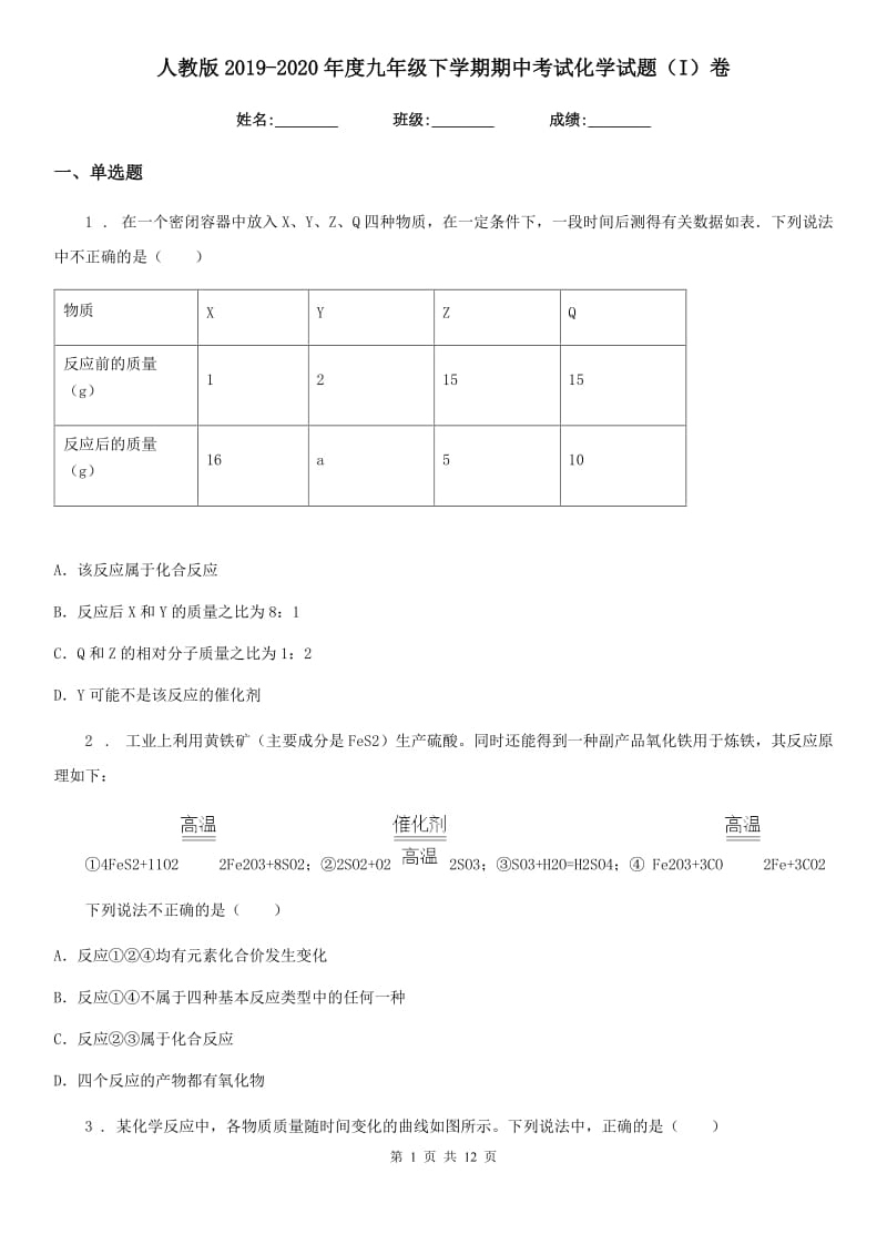 人教版2019-2020年度九年级下学期期中考试化学试题（I）卷_第1页