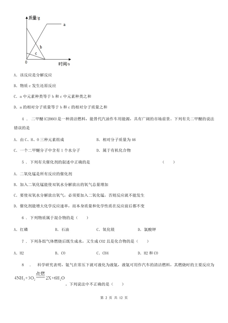 人教版2019-2020年度九年级下学期期中考试化学试题（I）卷_第2页