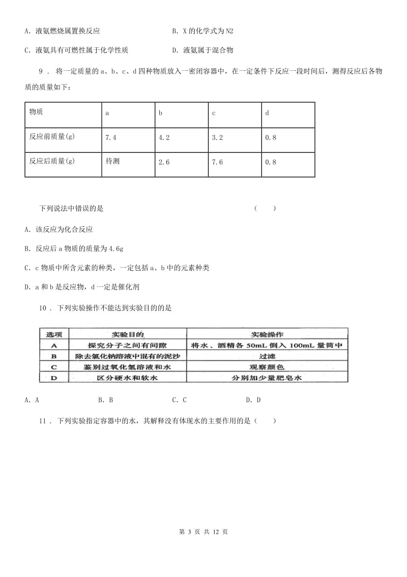 人教版2019-2020年度九年级下学期期中考试化学试题（I）卷_第3页