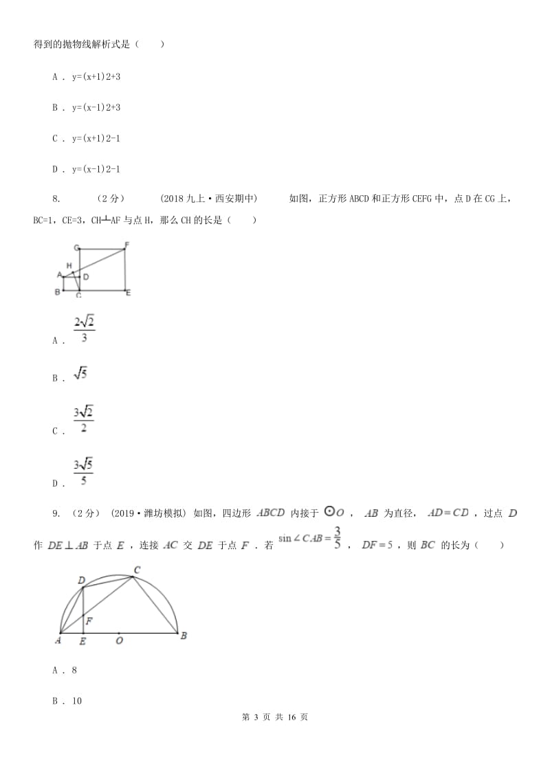 人教版九年级上学期数学12月月考试卷B卷(模拟)_第3页