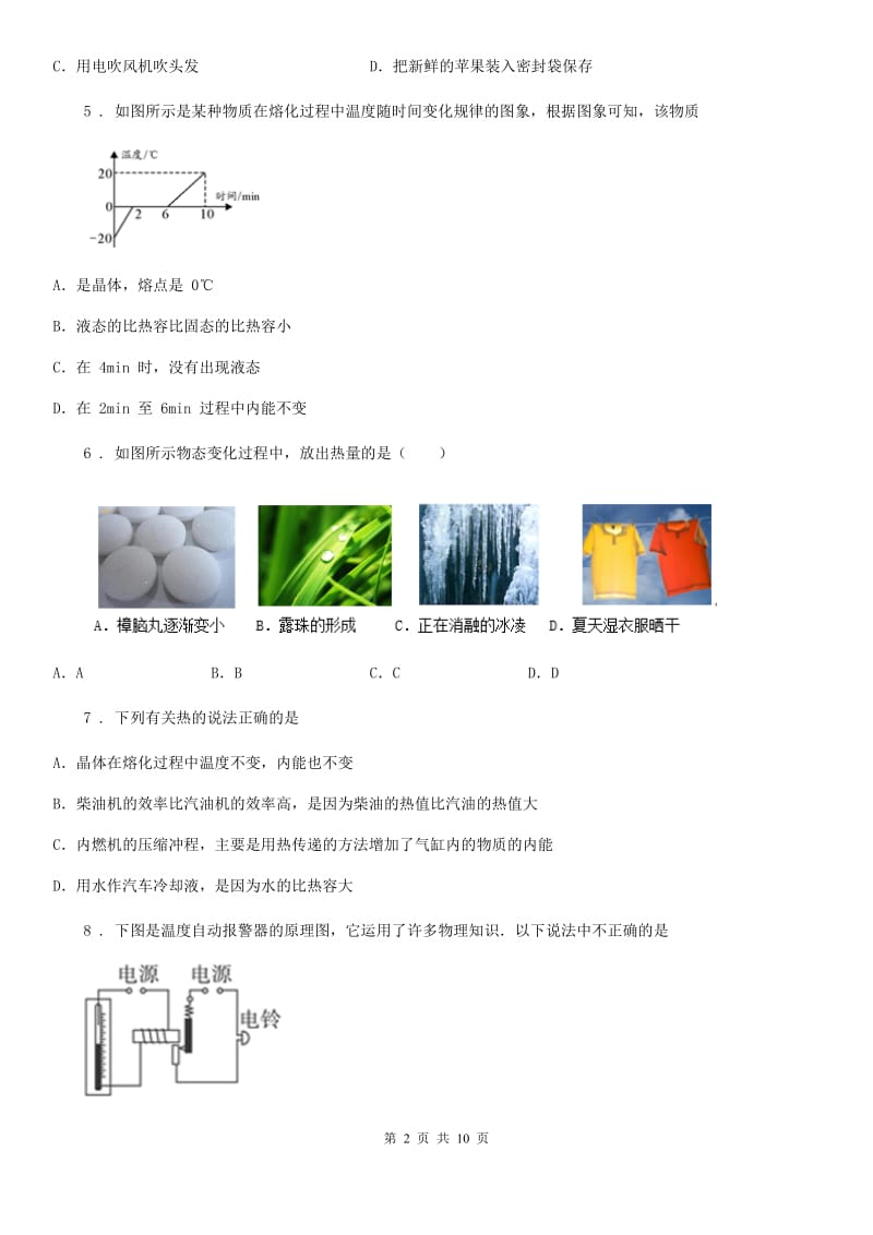 人教版八年级上册物理 第三章 物态变化 单元巩固训练题_第2页