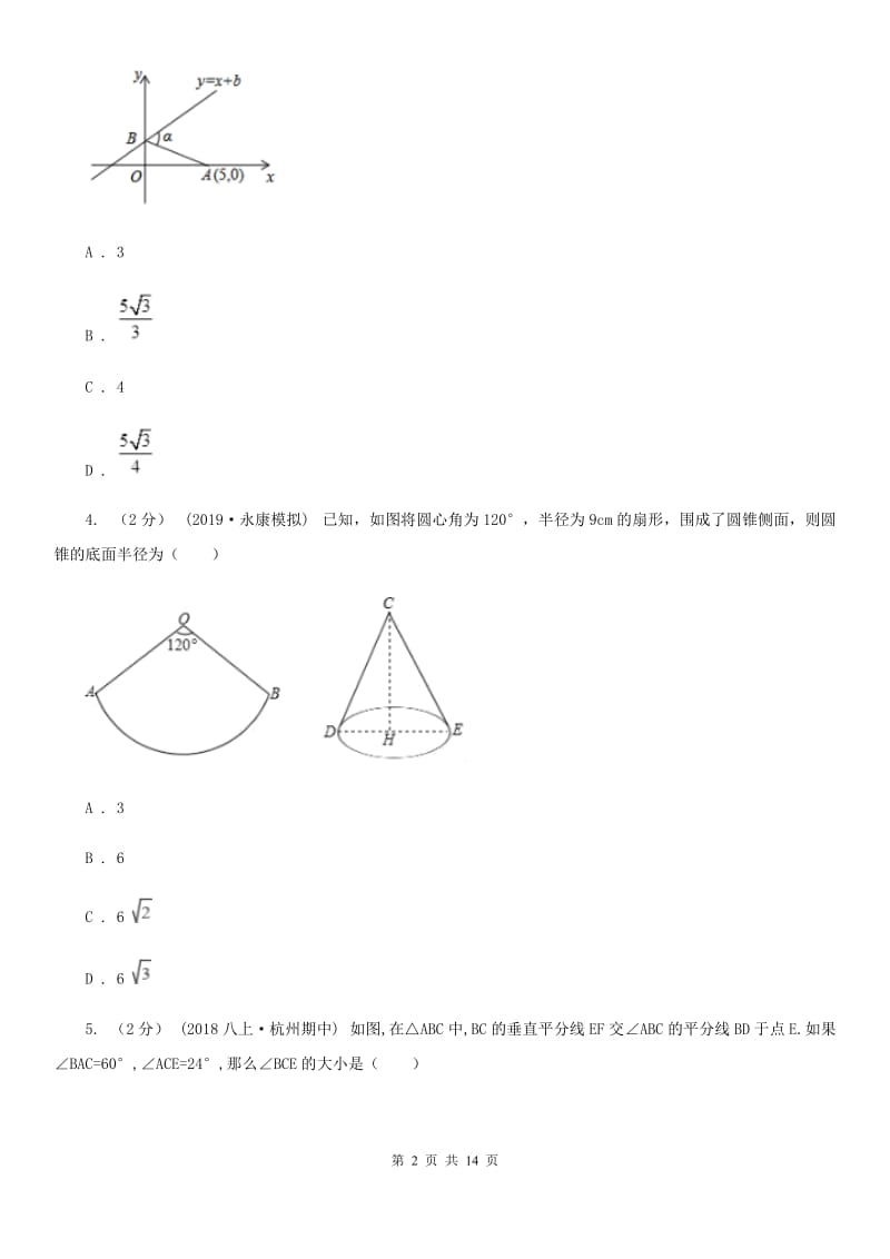 人教版九年级上学期数学期末考试试卷C卷(练习)_第2页