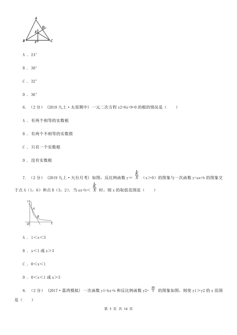 人教版九年级上学期数学期末考试试卷C卷(练习)_第3页