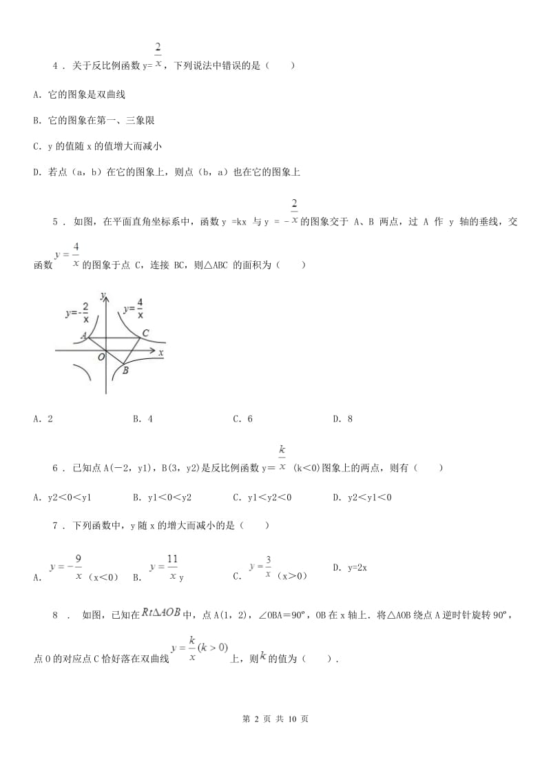 人教版九年级数学下第二十六章 反比例函数 26.1 反比例函数——26.1.2 反比例函数的图象和性质_第2页