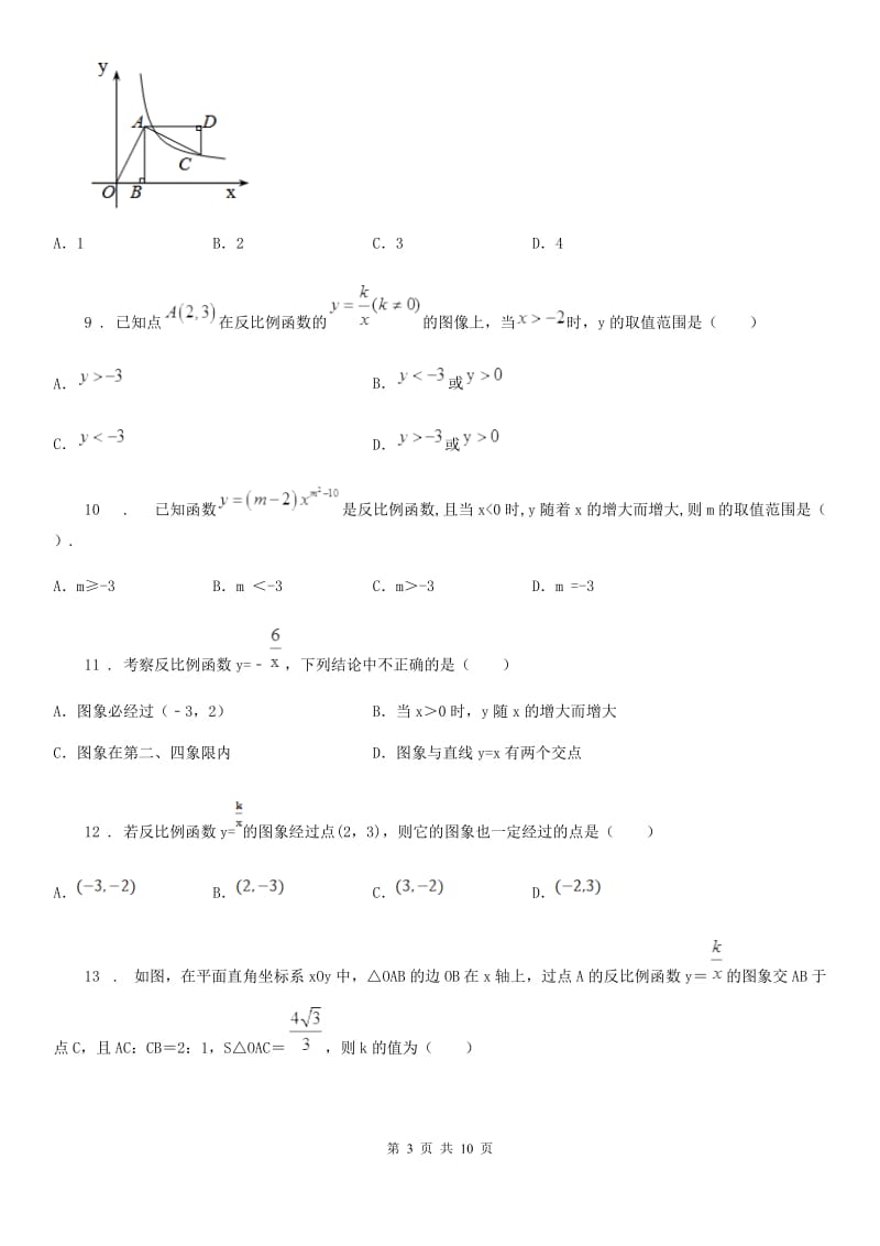 人教版九年级数学下第二十六章 反比例函数 26.1 反比例函数——26.1.2 反比例函数的图象和性质_第3页