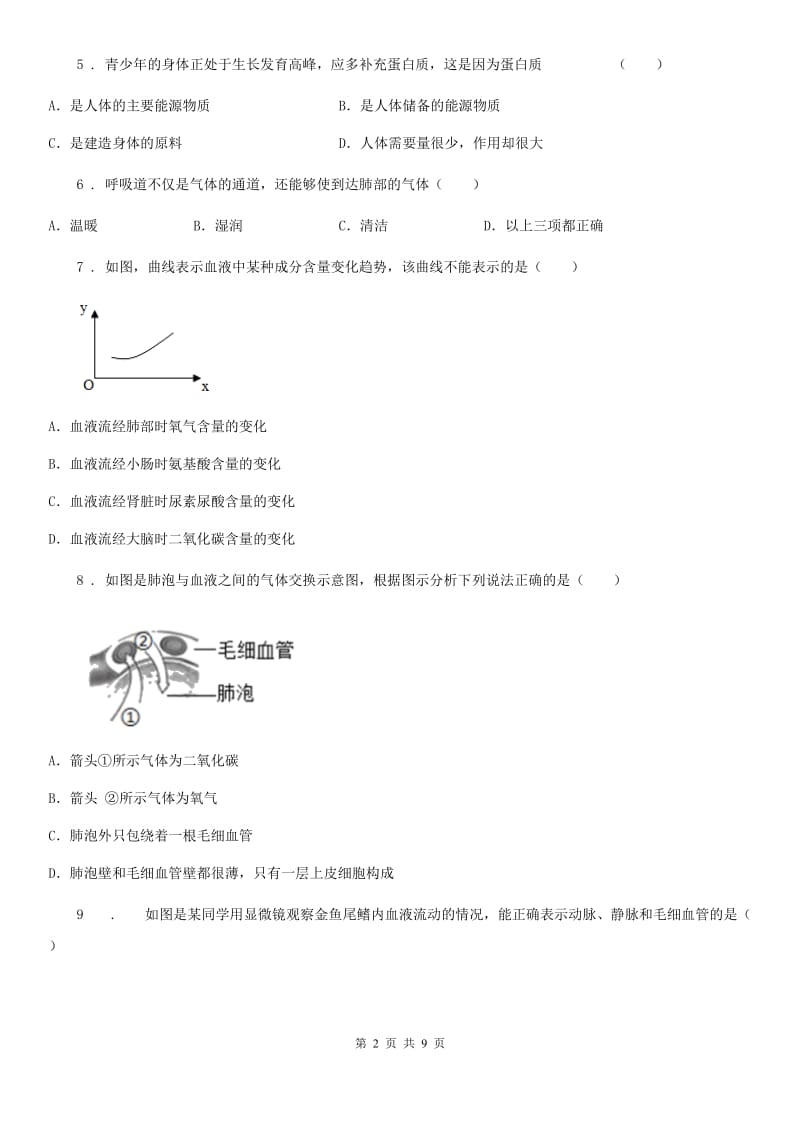 人教版（新课程标准）2020年七年级下学期期中生物试题A卷(模拟)_第2页