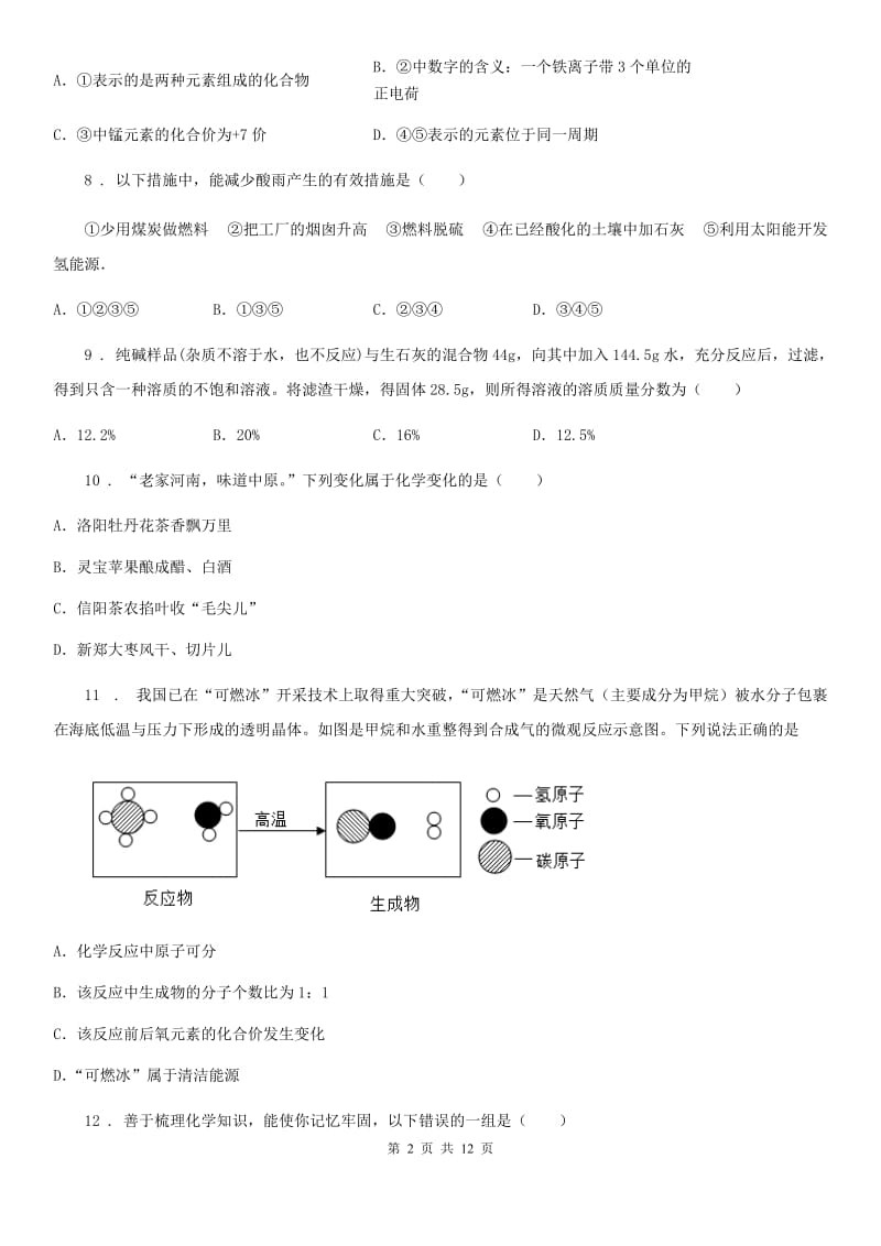 人教版2019-2020学年九年级下学期中考二模化学试题C卷精编_第2页