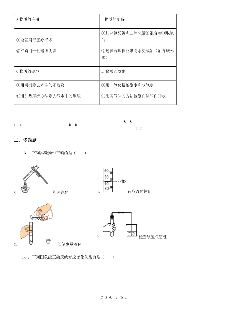 人教版八年级上学期期中化学试卷（带解析）_第3页