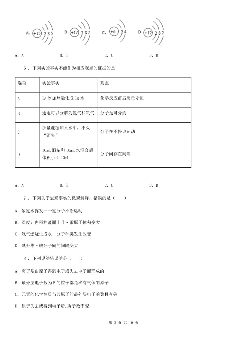 人教版九年级化学上册第二章空气物质的构成综合提升题_第2页