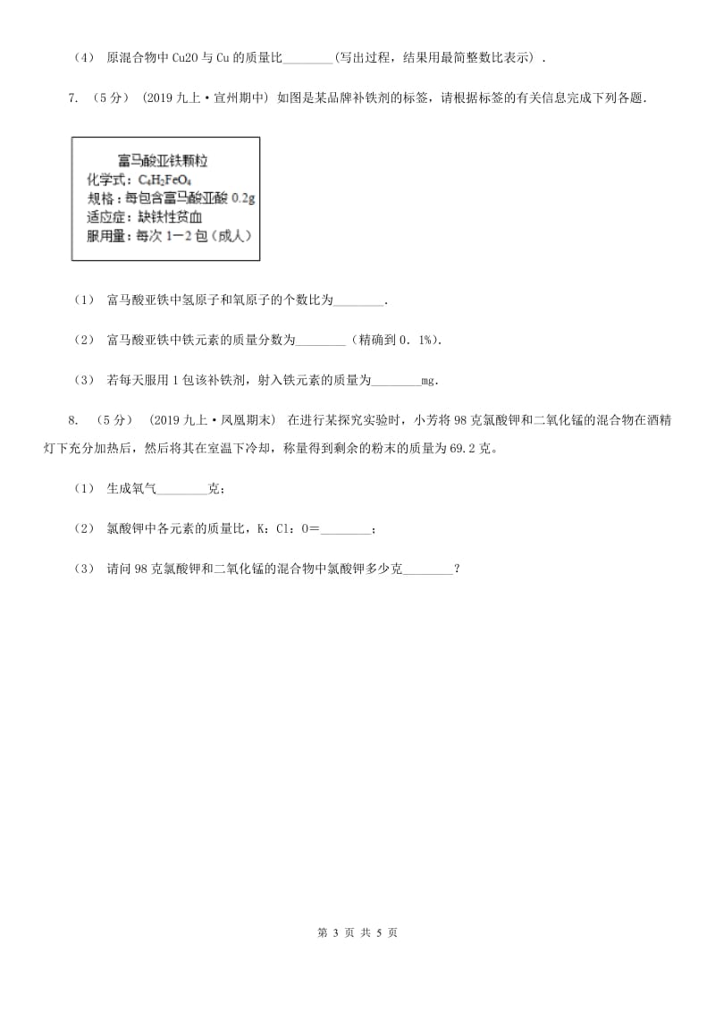 粤教版2020年初中化学知识点专练 23 化学式相关计算_第3页