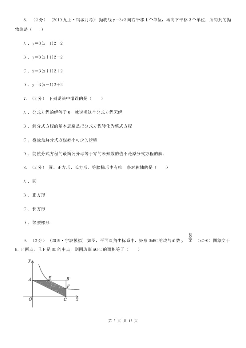 湘教版九年级上学期数学期末考试试卷新版_第3页