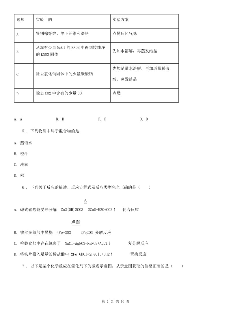 人教版九年级（下）开学化学试卷_第2页