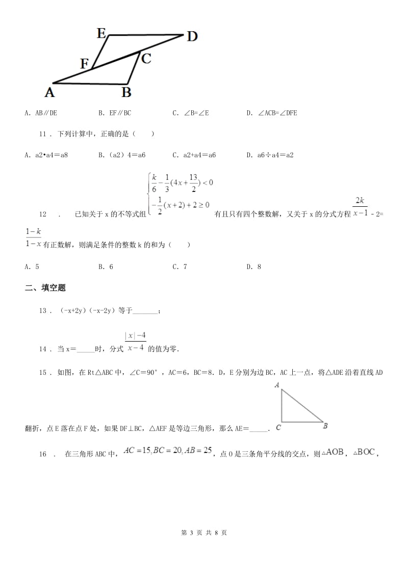 西师大版八年级上学期质量监测数学试题_第3页