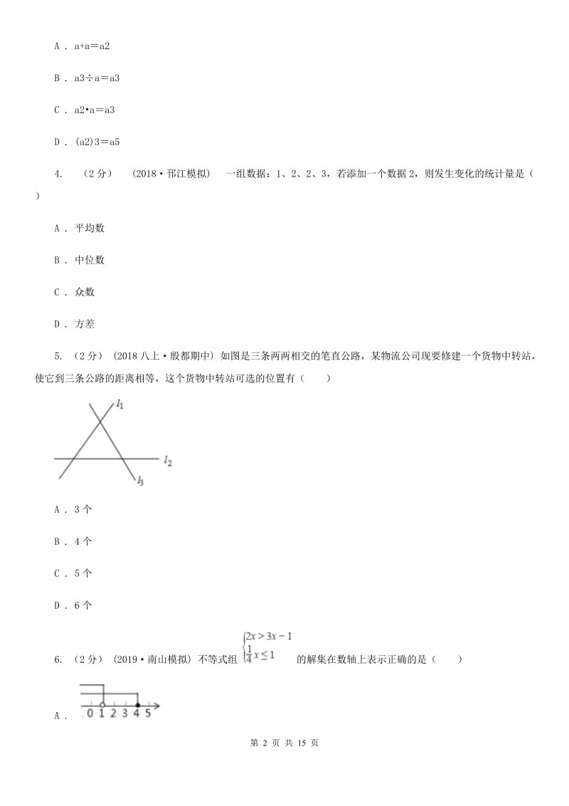 冀人版九年级数学4月联考试卷C卷_第2页