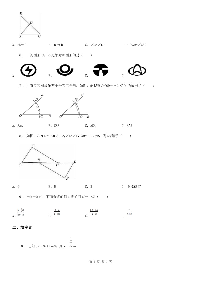 人教版2019版八年级上学期期中考试数学试题（II）卷新编_第2页