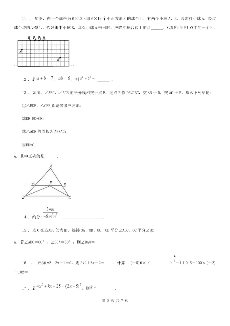 人教版2019版八年级上学期期中考试数学试题（II）卷新编_第3页