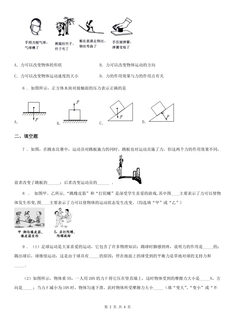 沪教版2020年八年级物理第一学期 第三章 运动和力 3.3 力（二）_第2页