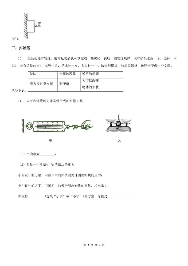 沪教版2020年八年级物理第一学期 第三章 运动和力 3.3 力（二）_第3页