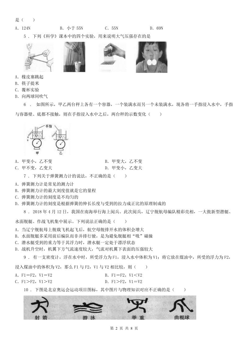 2019-2020学年华师大版八年级上册同步自测：3.2浮力科学试卷A卷_第2页