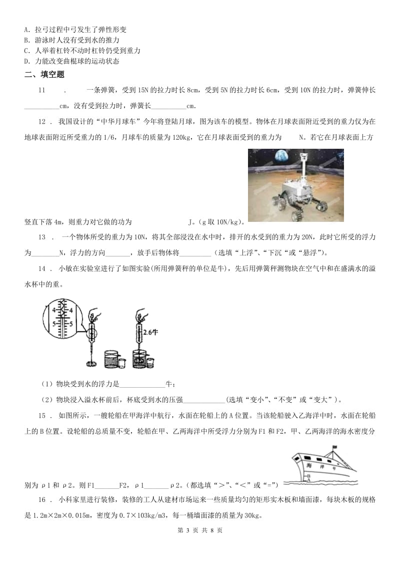 2019-2020学年华师大版八年级上册同步自测：3.2浮力科学试卷A卷_第3页