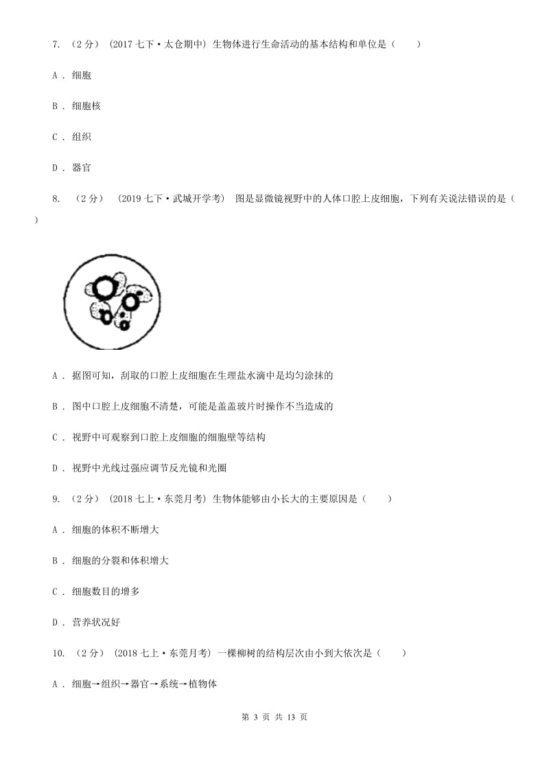 新人教版七年级上学期生物期中考试试卷（模拟）_第3页