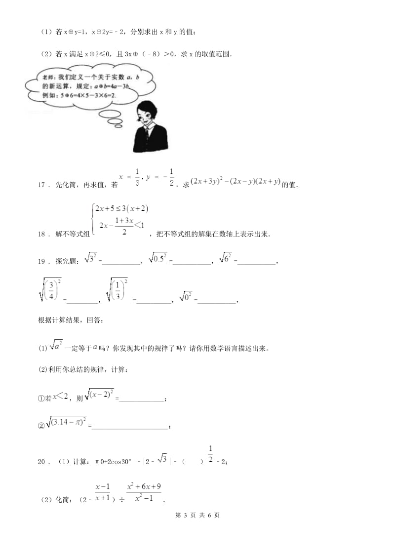 人教版2019年七年级下学期期中数学试题D卷[模拟]_第3页